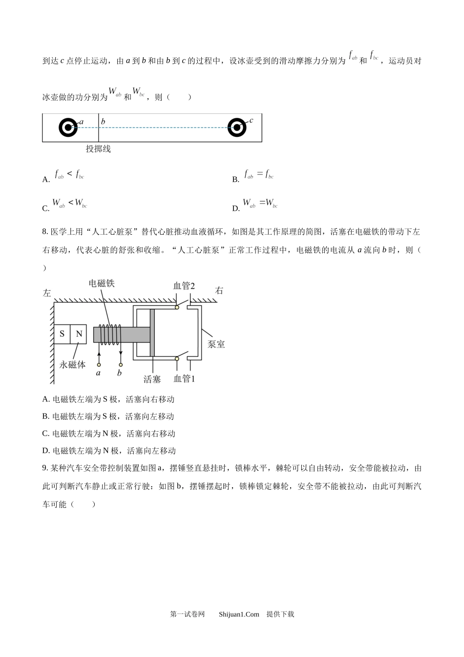 2025年广东省广州市中考物理试题.docx_第3页