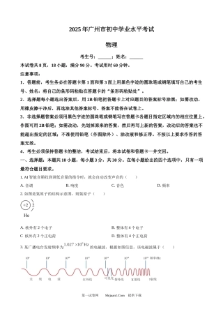 2025年广东省广州市中考物理试题.docx