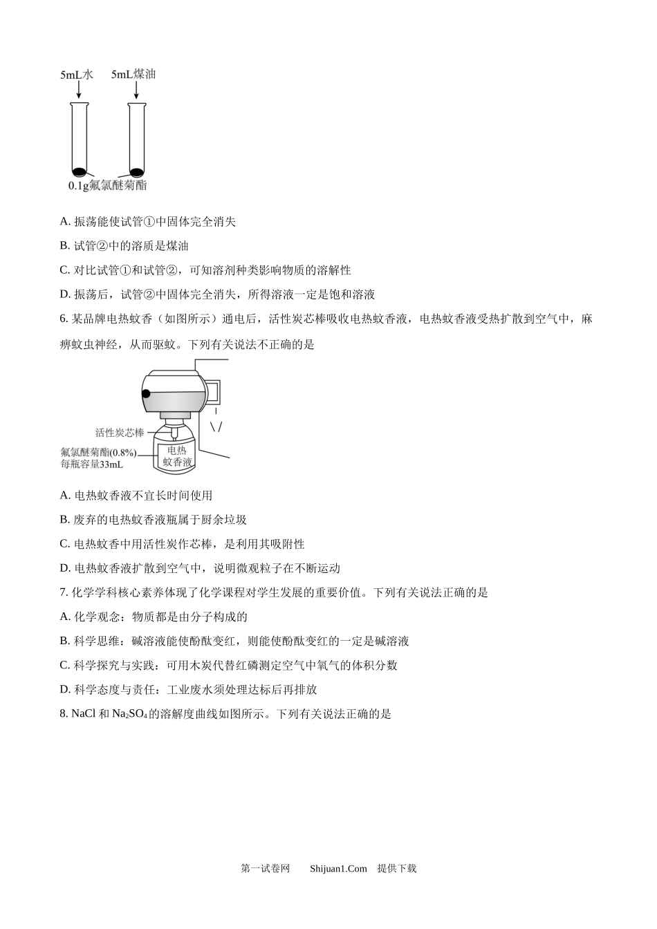 2025年江苏省淮安市中考化学真题.docx_第2页