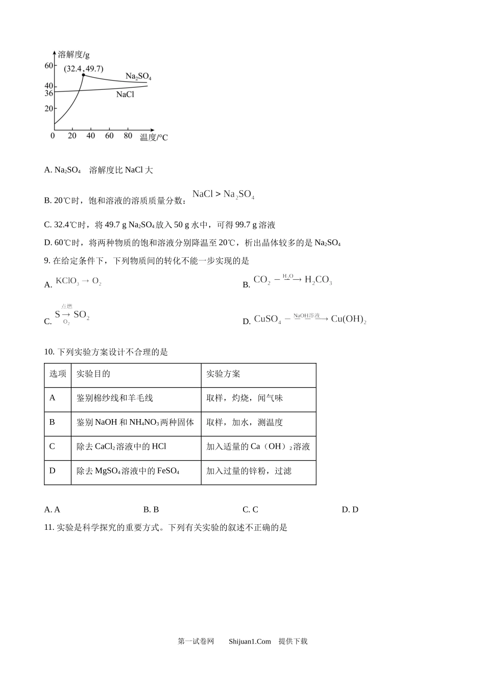 2025年江苏省淮安市中考化学真题.docx_第3页