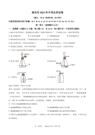 2025年江苏省淮安市中考化学真题.docx