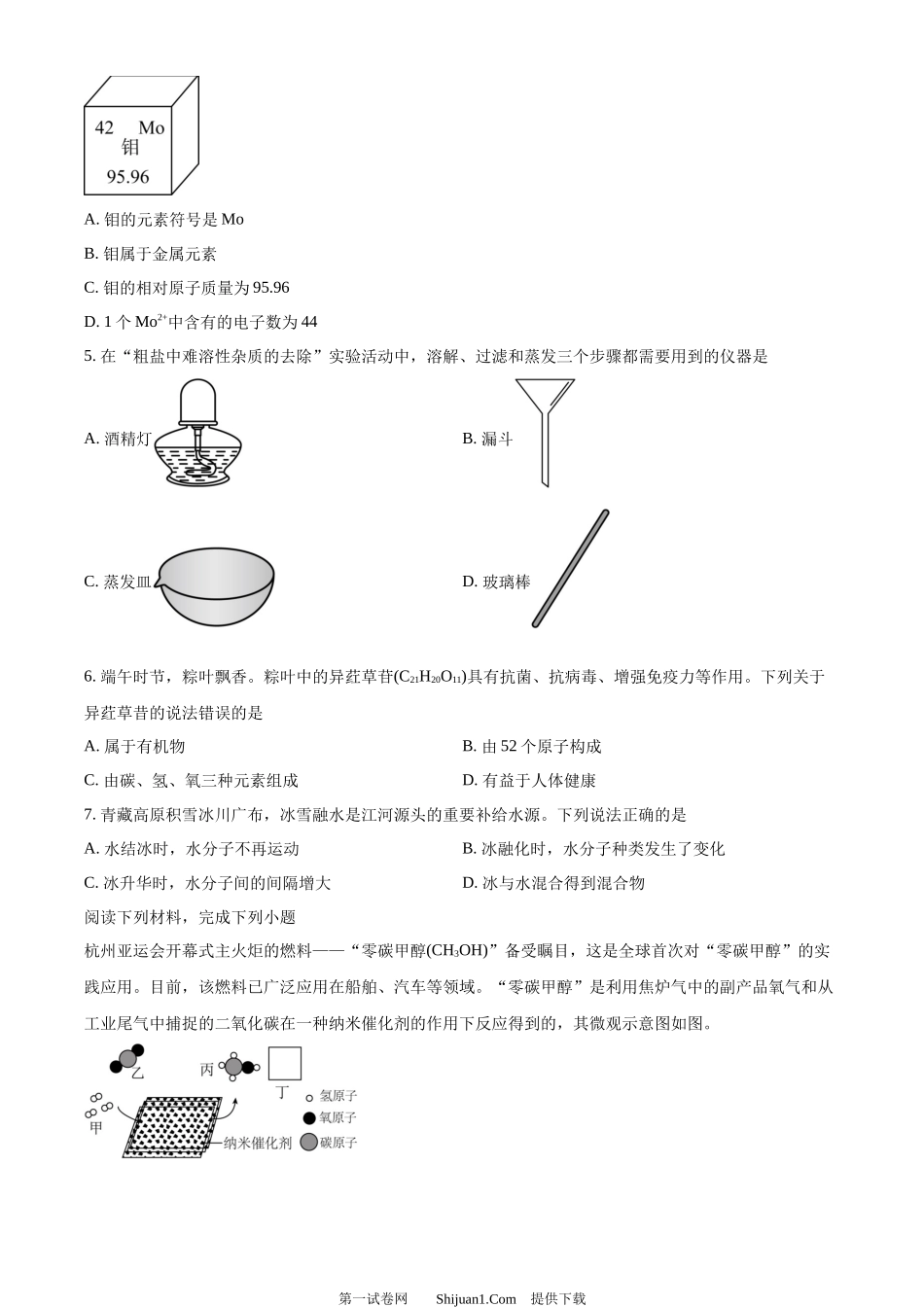 2024年安徽省中考化学真题.docx_第2页