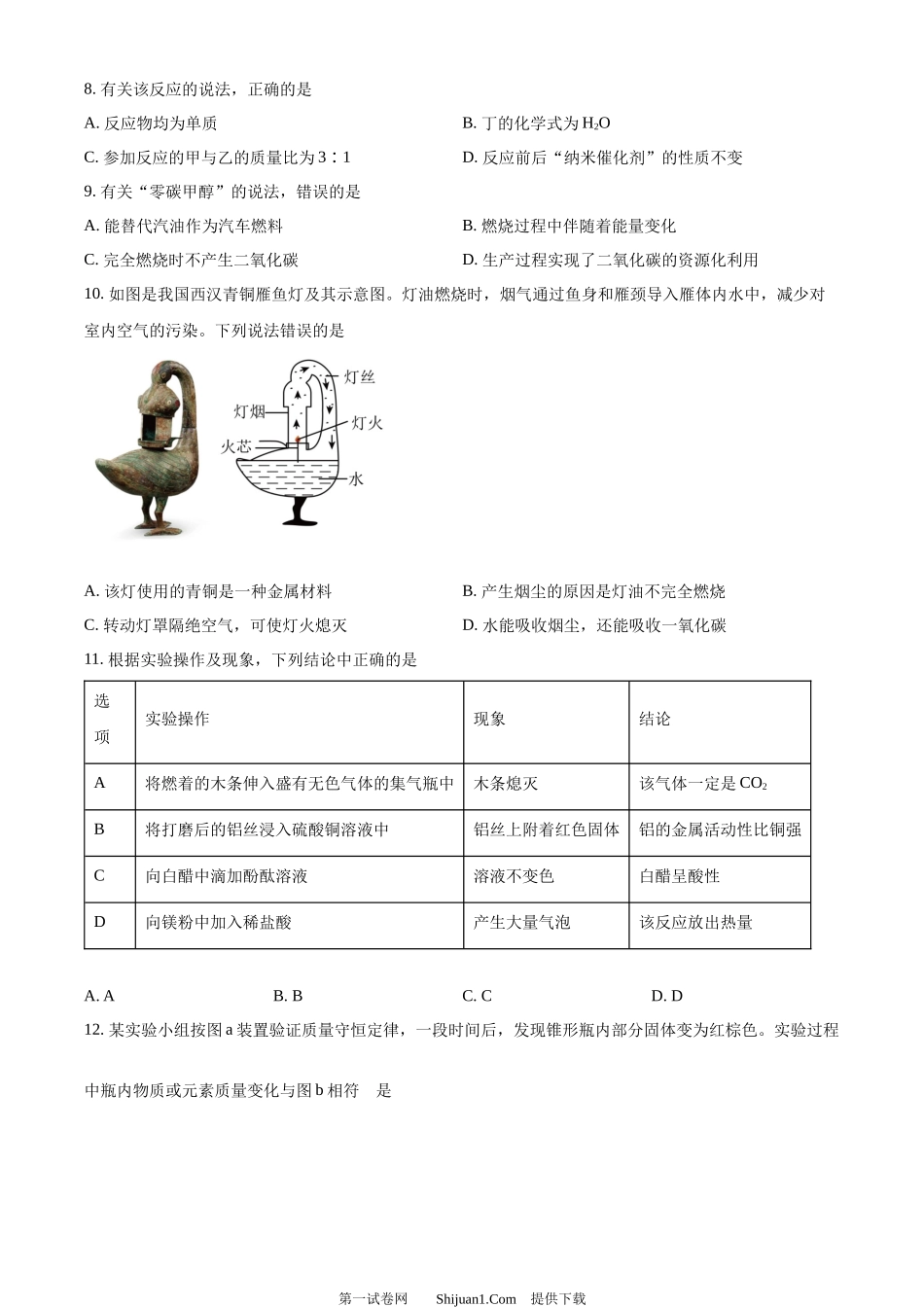 2024年安徽省中考化学真题.docx_第3页
