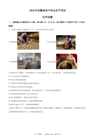 2024年安徽省中考化学真题.docx