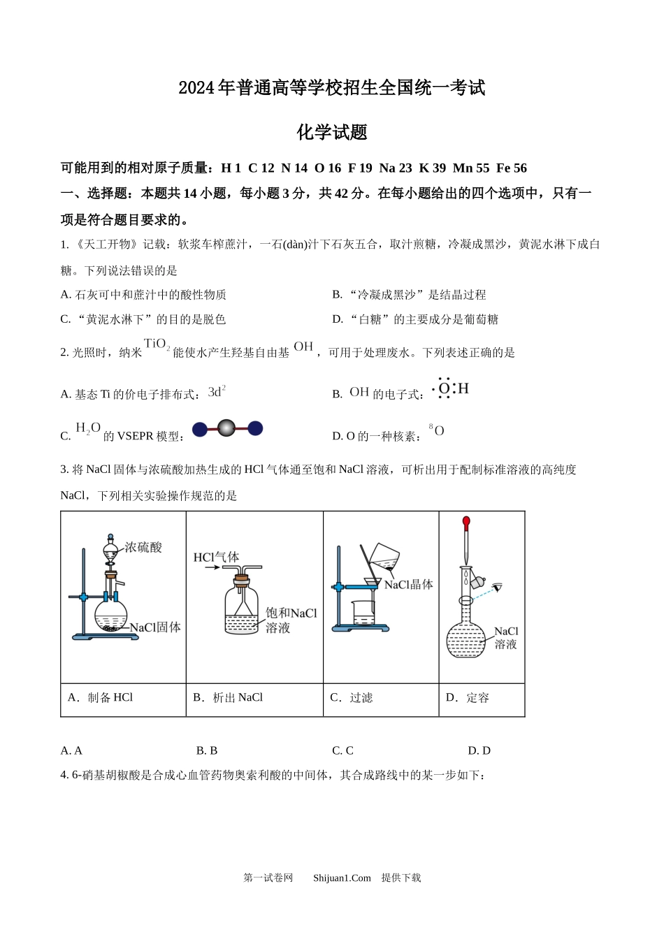 2024年高考化学试卷（广西）.docx_第1页