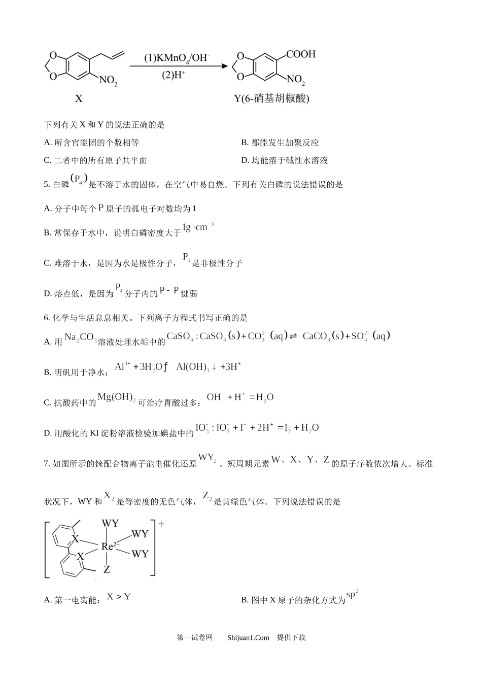 2024年高考化学试卷（广西）.docx_第2页