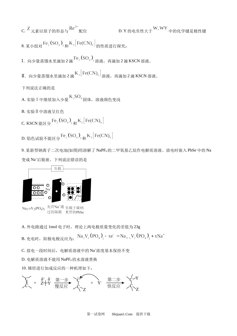 2024年高考化学试卷（广西）.docx_第3页