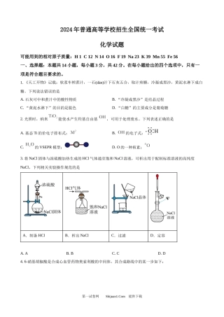 2024年高考化学试卷（广西）.docx