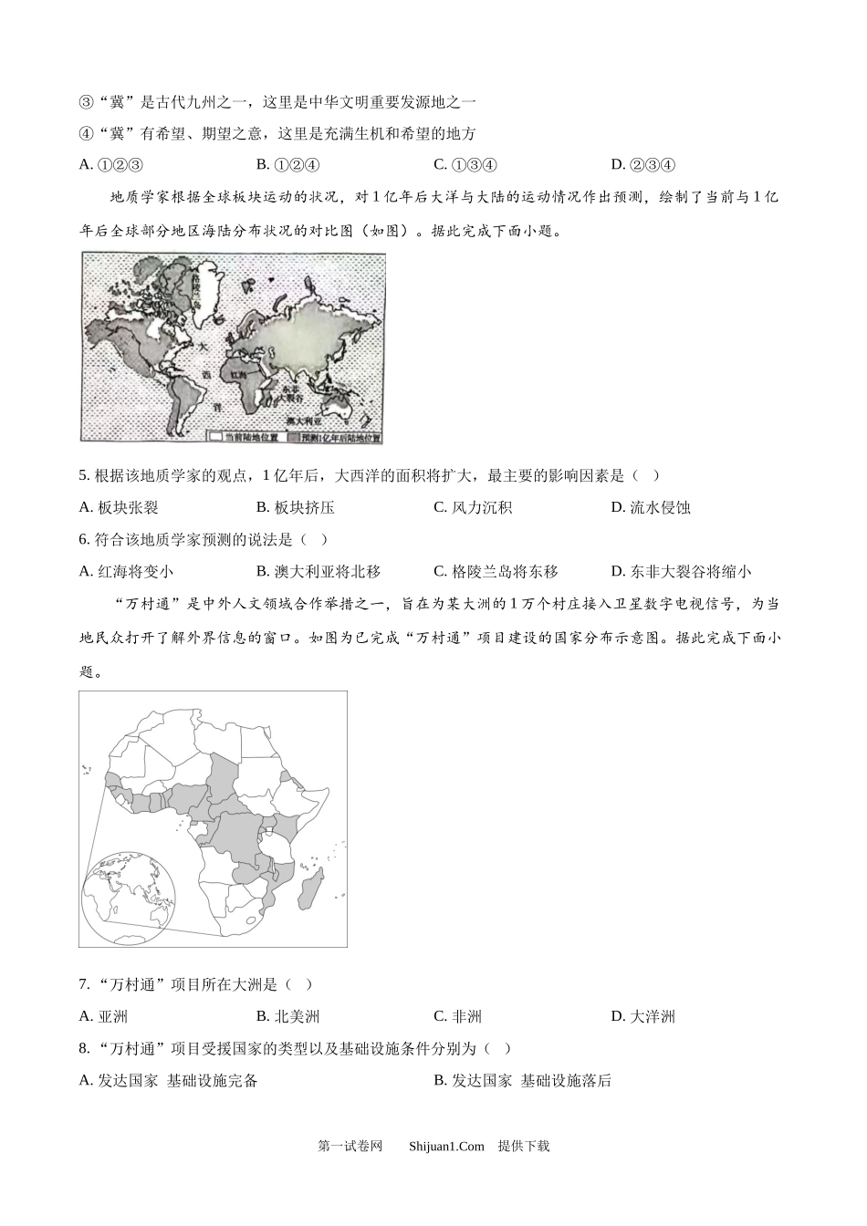 2025年广西中考地理试题.docx_第2页