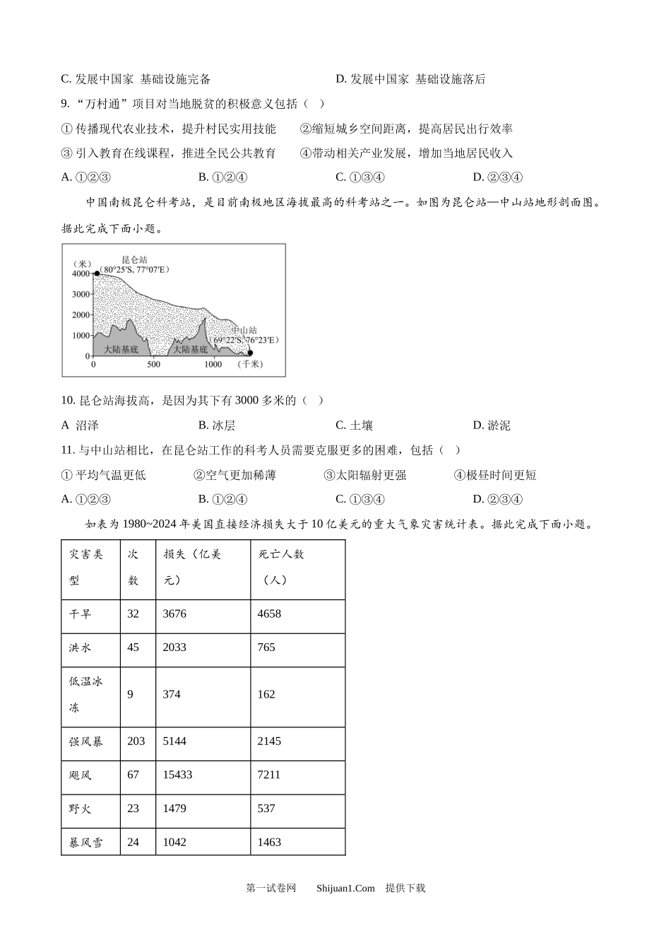 2025年广西中考地理试题.docx_第3页