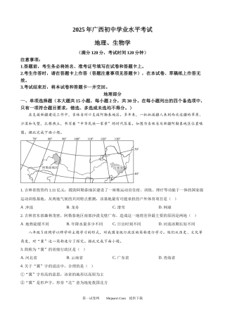 2025年广西中考地理试题.docx