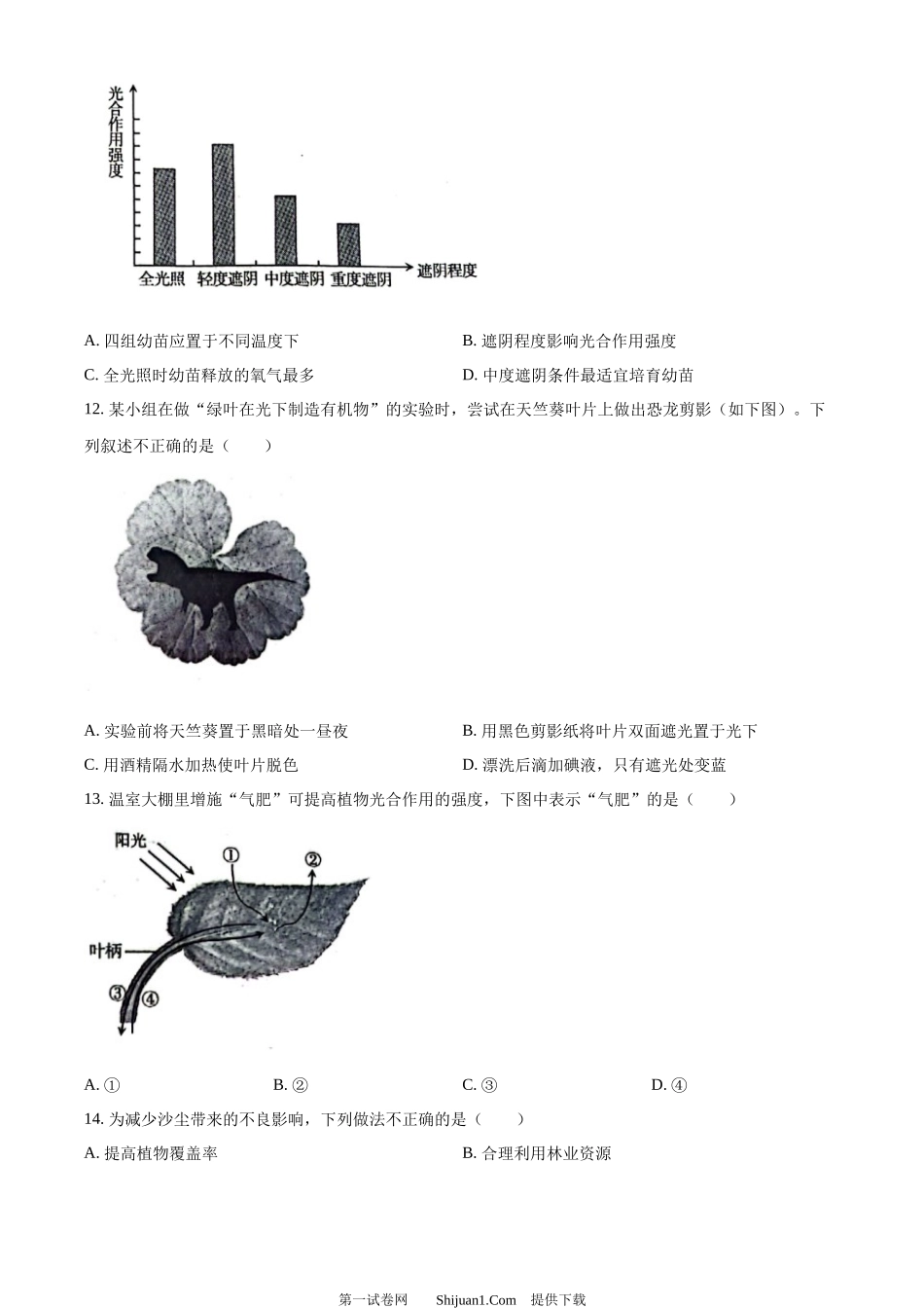 2024年新疆生产建设兵团中考生物试题.docx_第3页