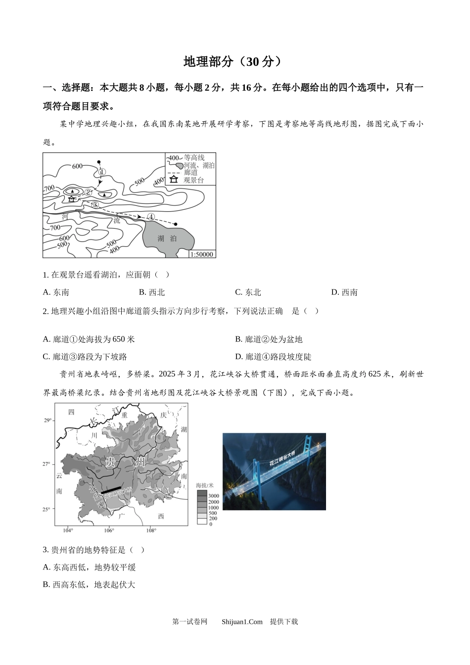 2025年甘肃省白银市初中学业水平考试地理试卷.docx_第1页