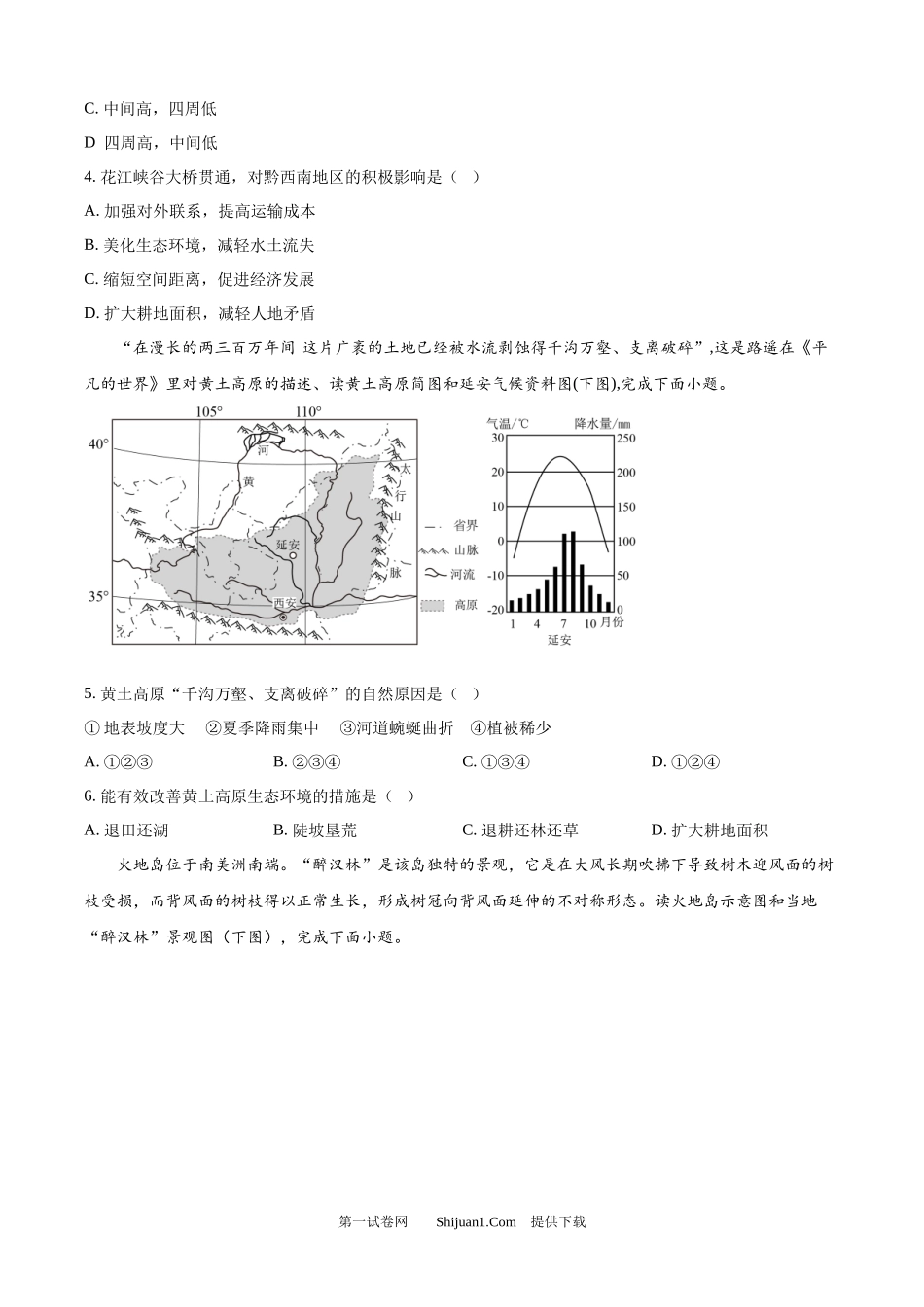 2025年甘肃省白银市初中学业水平考试地理试卷.docx_第2页