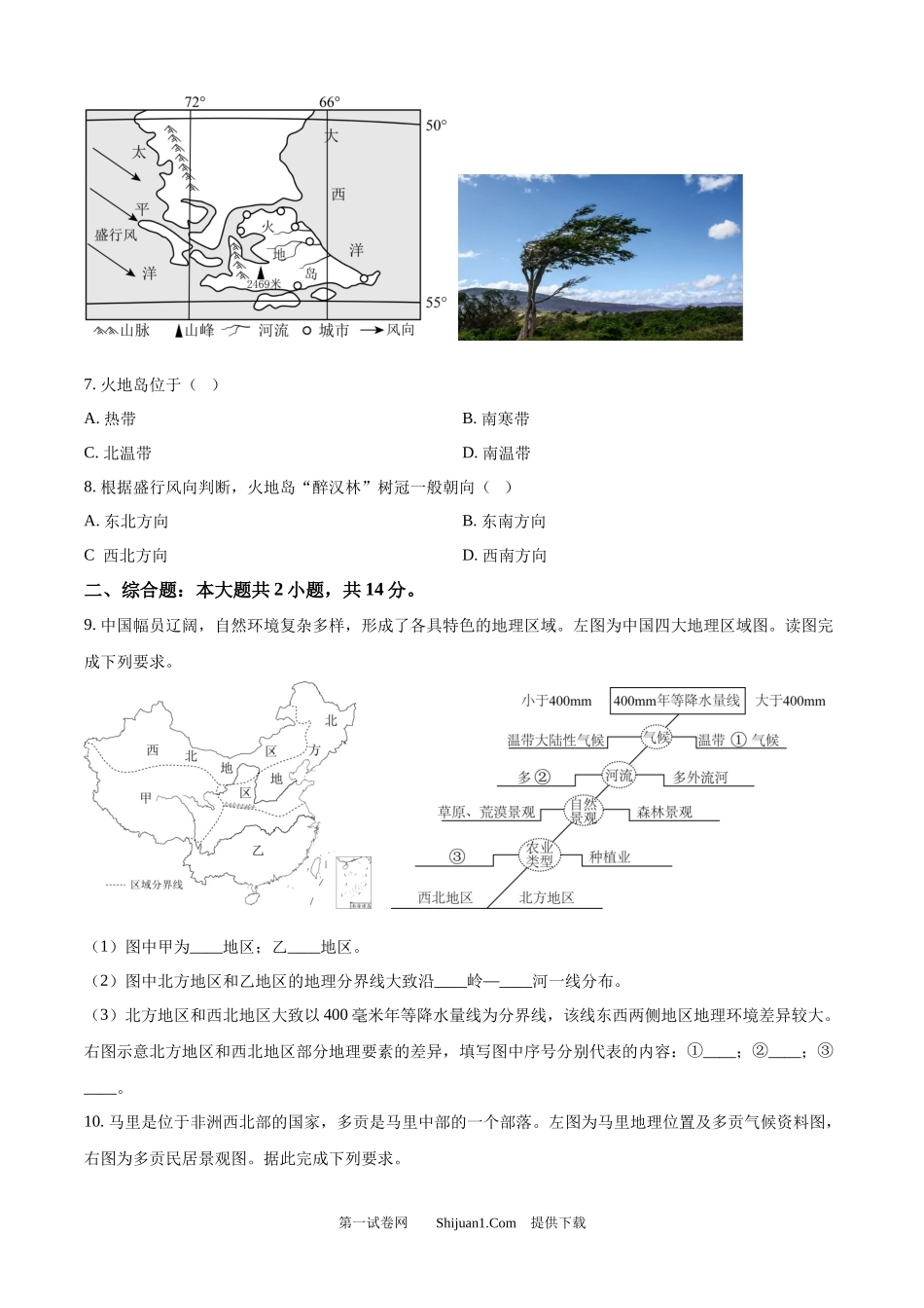 2025年甘肃省白银市初中学业水平考试地理试卷.docx_第3页