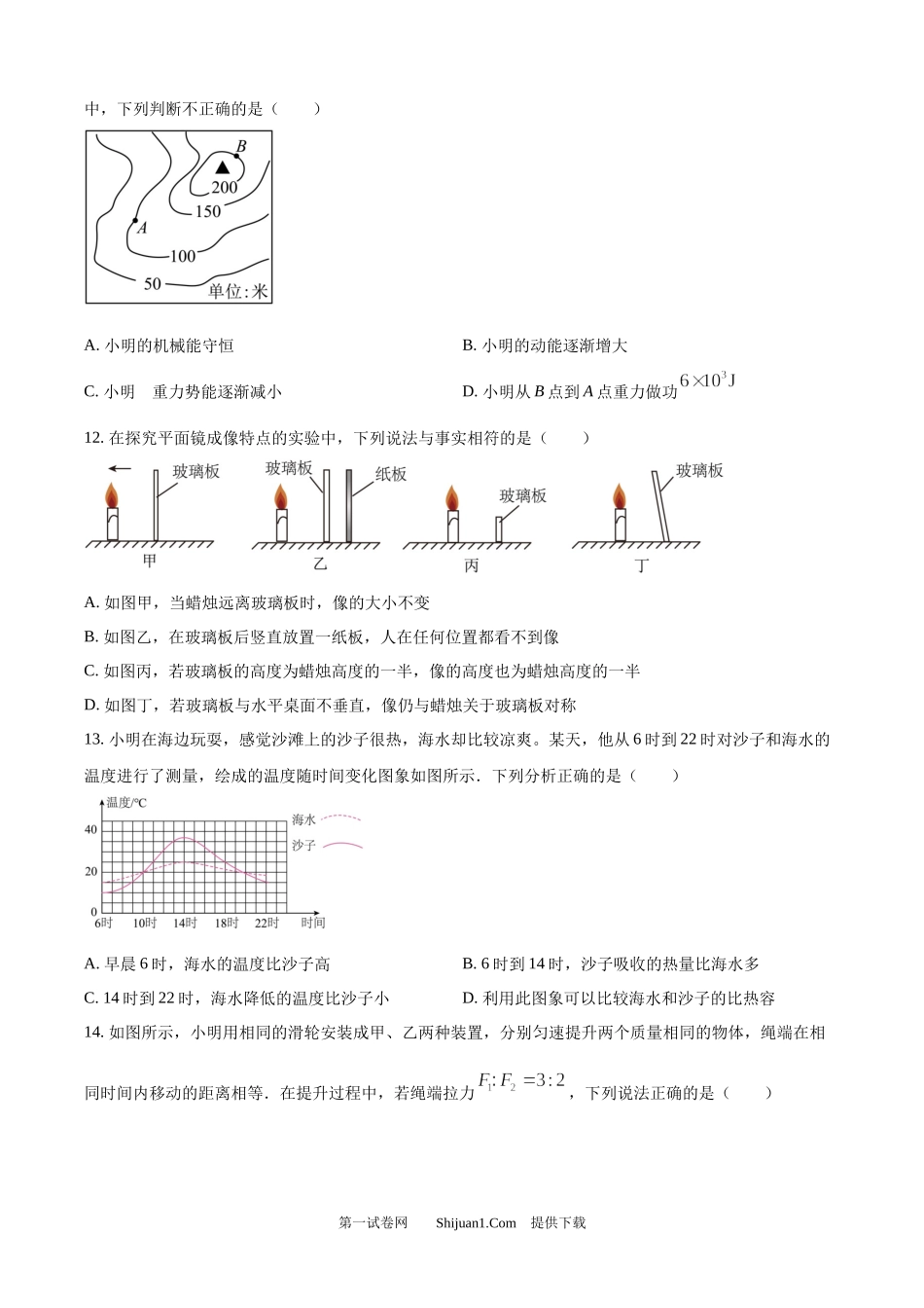 2024年山东省青岛市中考物理试题.docx_第3页