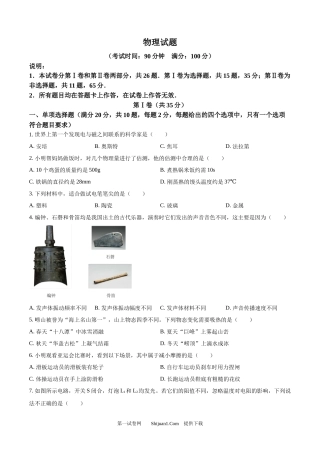 2024年山东省青岛市中考物理试题.docx