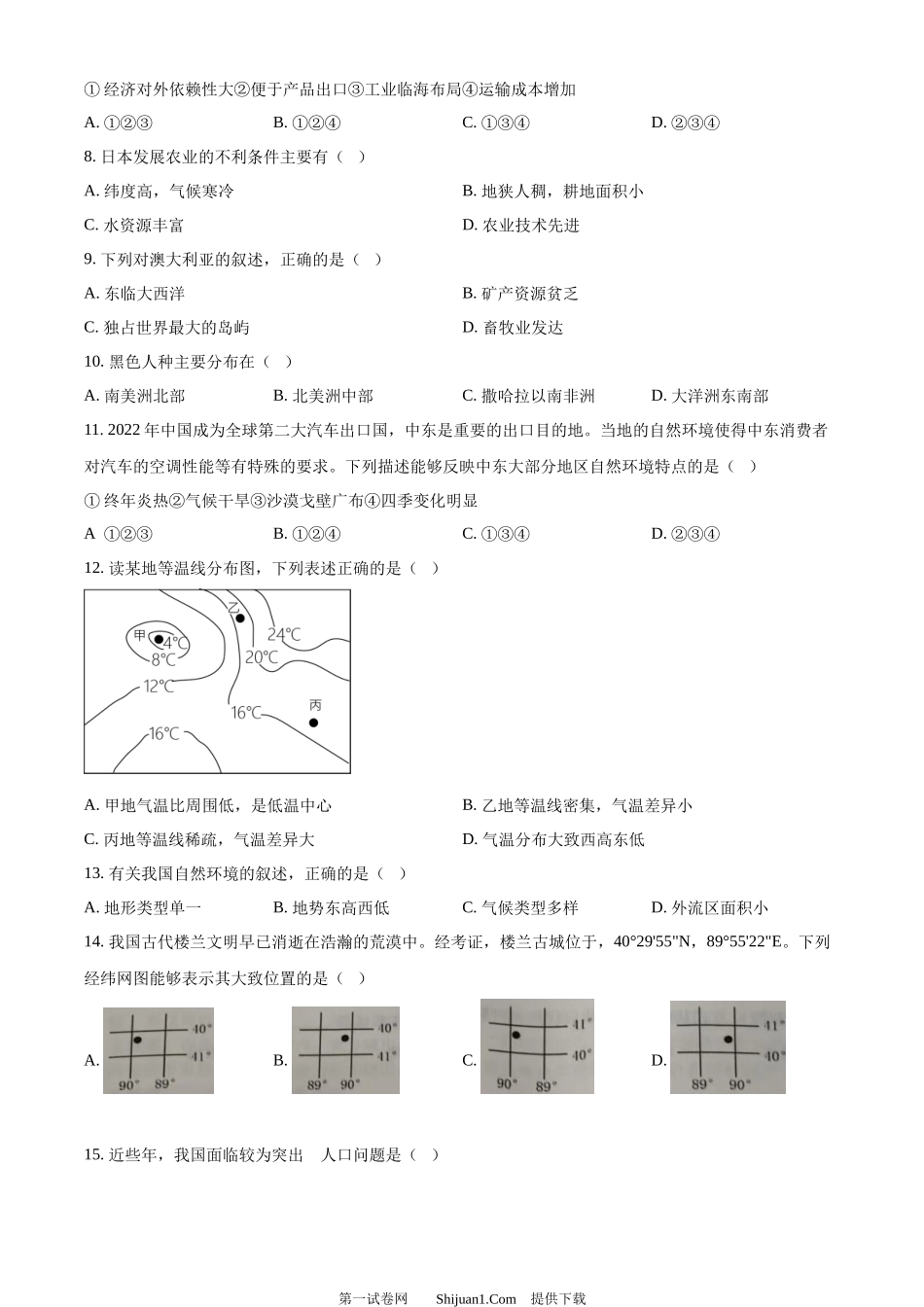 2024年黑龙江省牡丹江市中考地理试题.docx_第2页