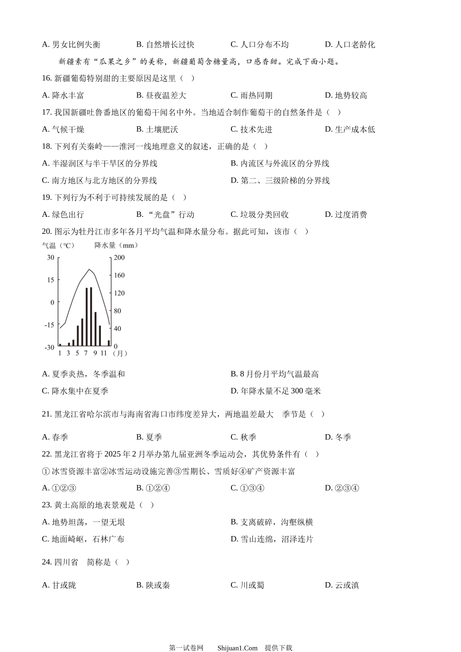 2024年黑龙江省牡丹江市中考地理试题.docx_第3页