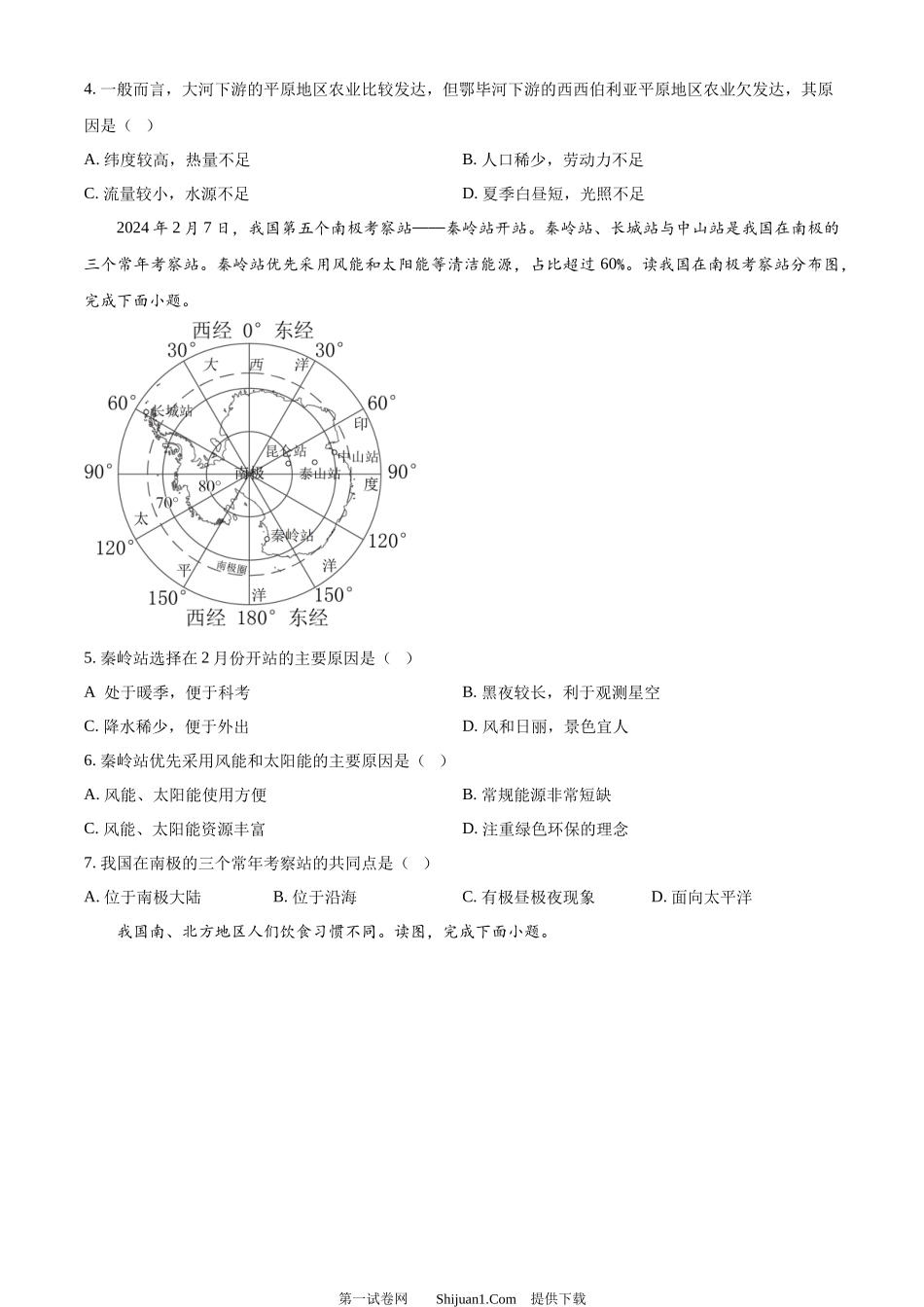 2024年甘肃省兰州市中考地理试题.docx_第2页