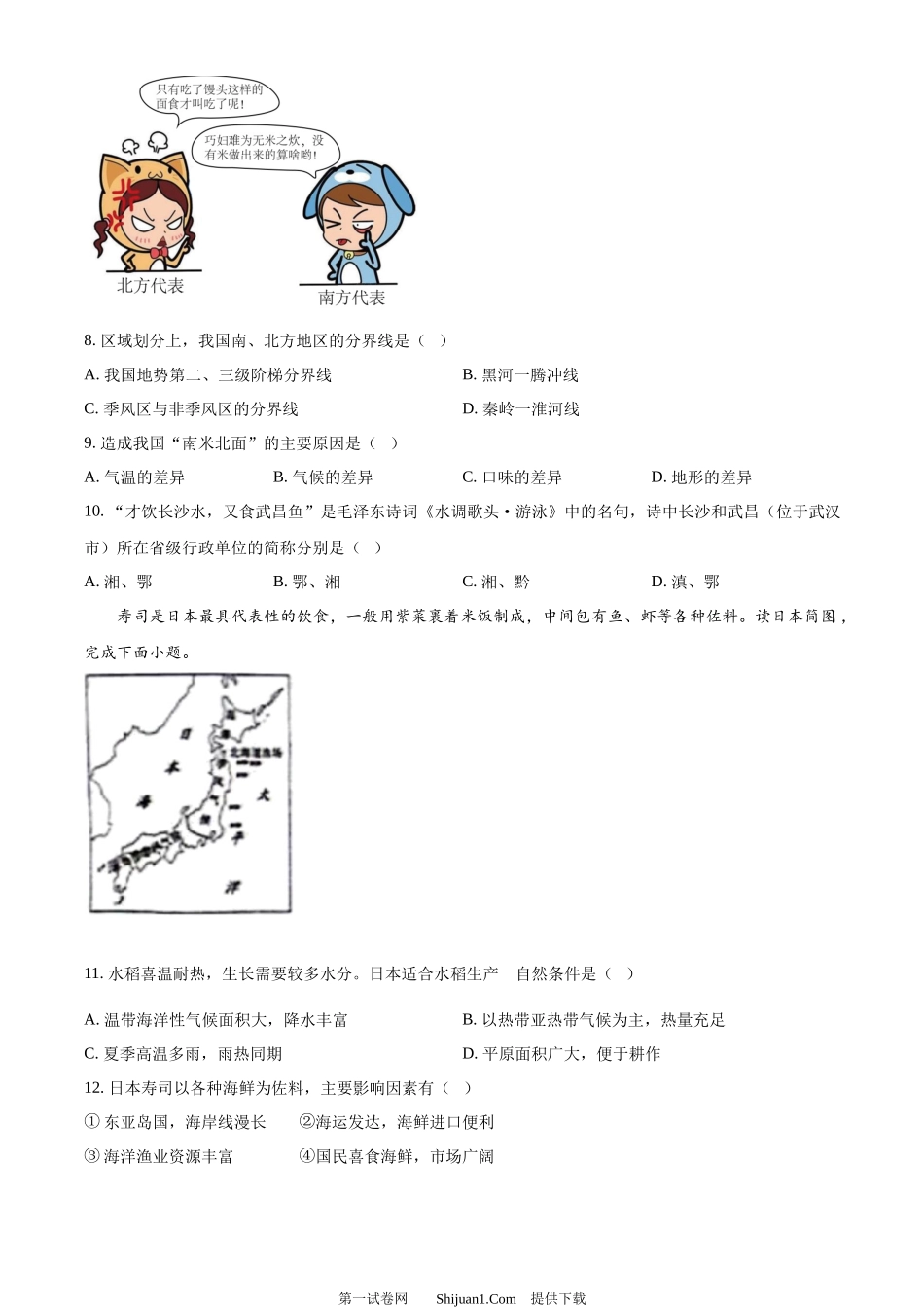 2024年甘肃省兰州市中考地理试题.docx_第3页
