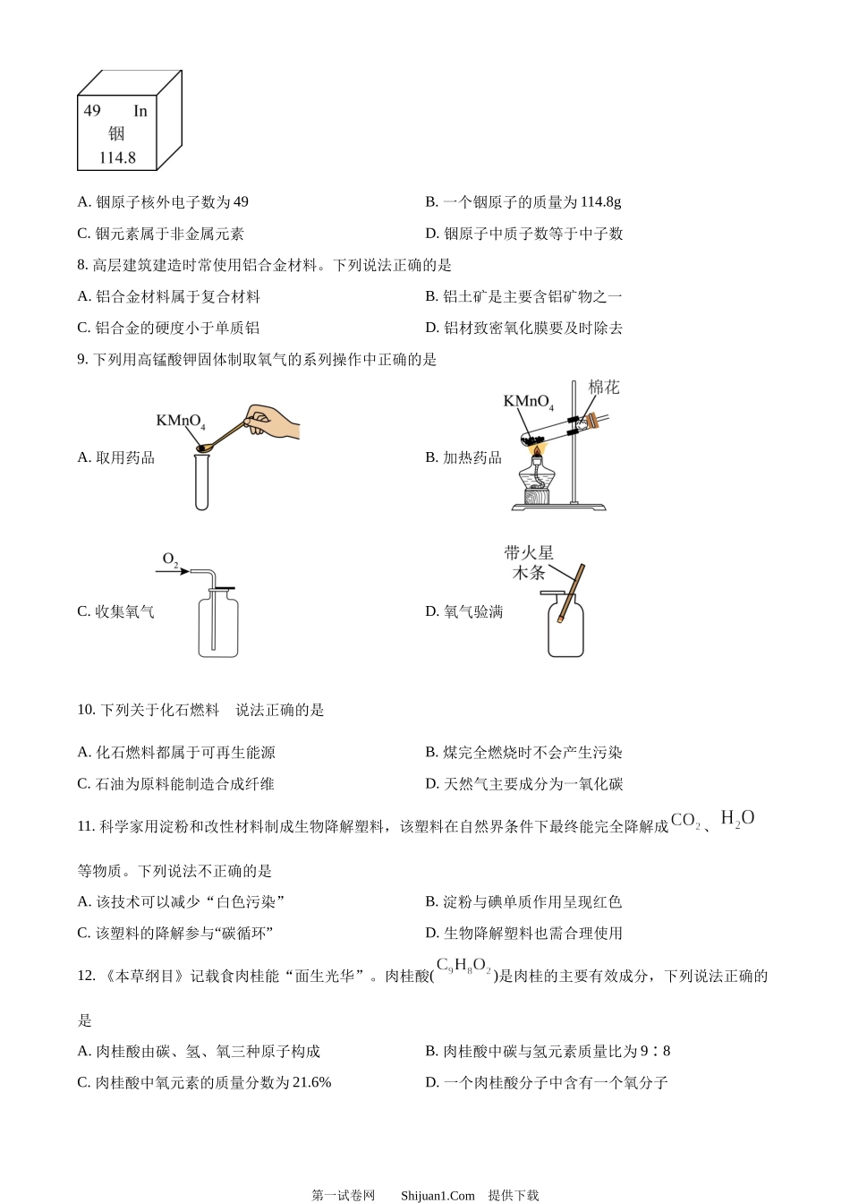 2024年江苏省常州市中考化学真题.docx_第2页