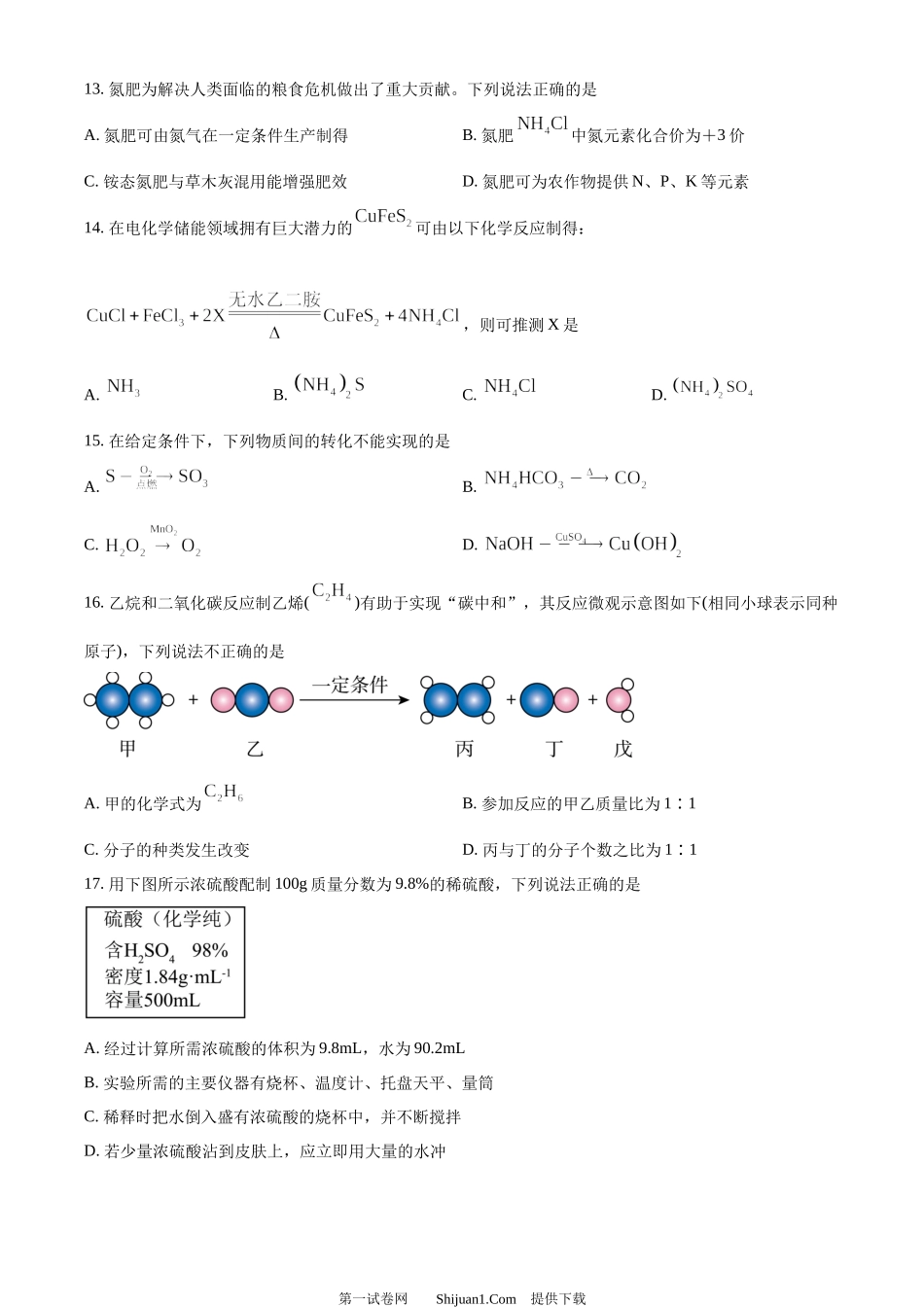 2024年江苏省常州市中考化学真题.docx_第3页