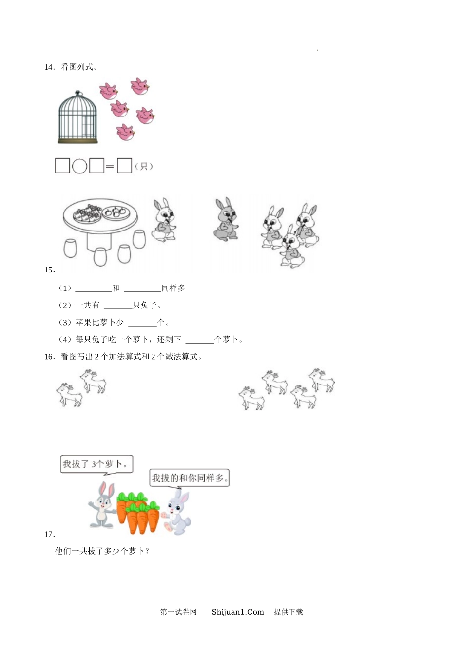人教版2024-2025学年一年级数学上册期末复习卷.docx_第3页