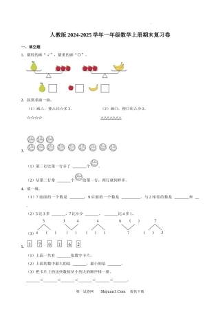 人教版2024-2025学年一年级数学上册期末复习卷.docx