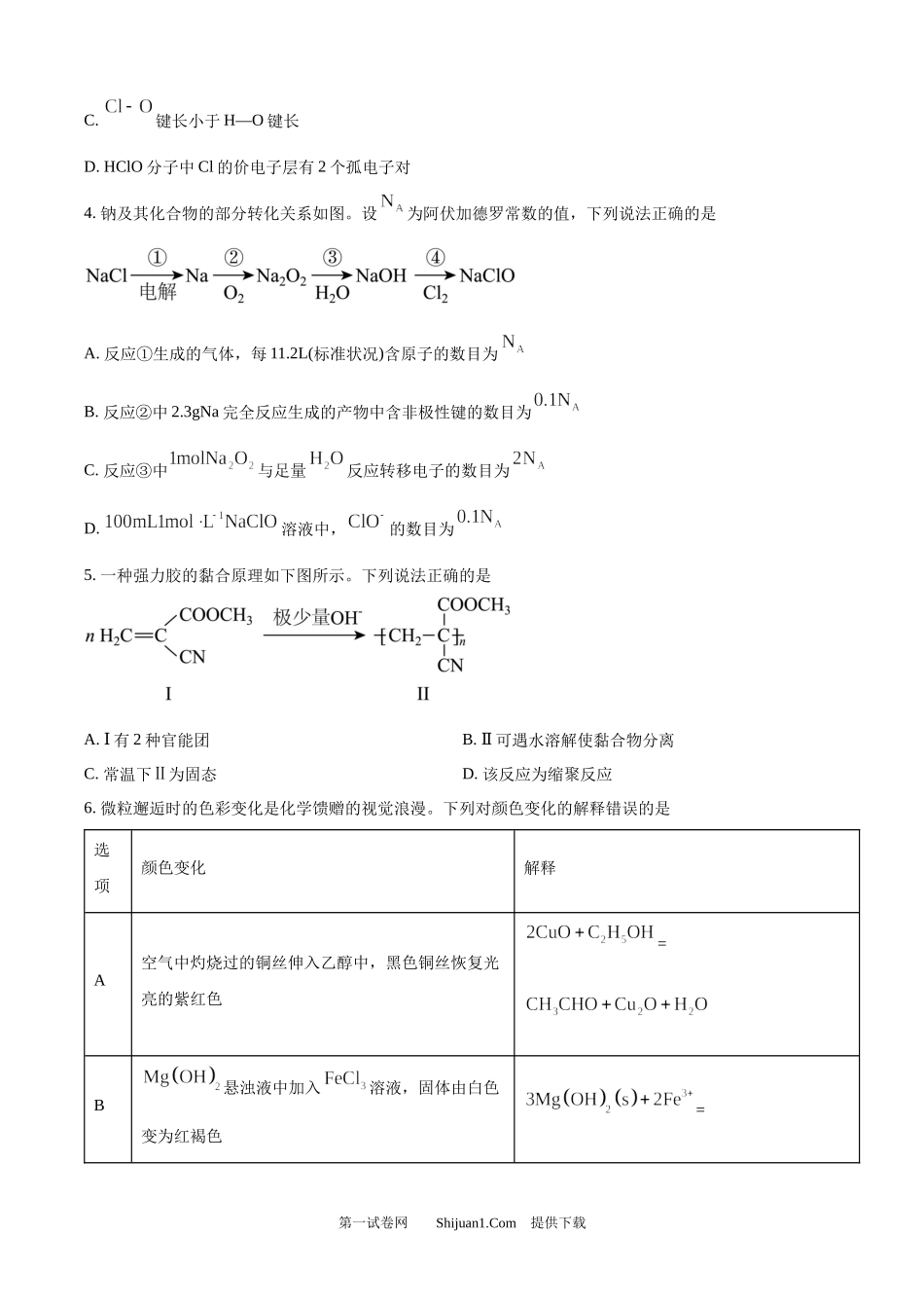 2025年高考化学试卷（黑吉辽蒙卷）.docx_第2页
