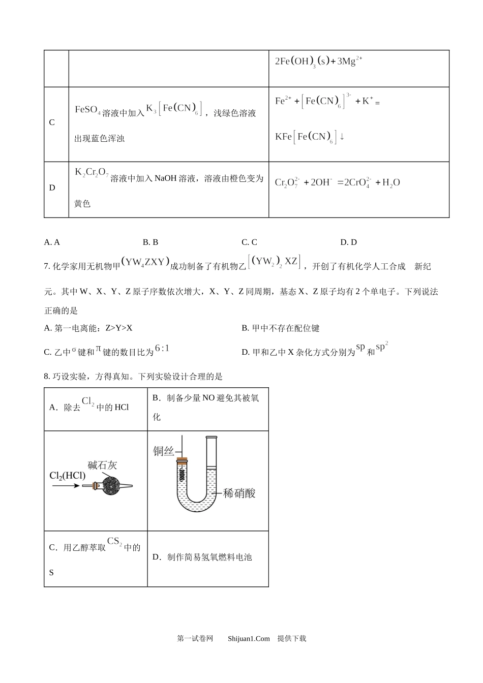 2025年高考化学试卷（黑吉辽蒙卷）.docx_第3页