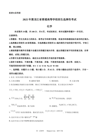 2025年高考化学试卷（黑吉辽蒙卷）.docx
