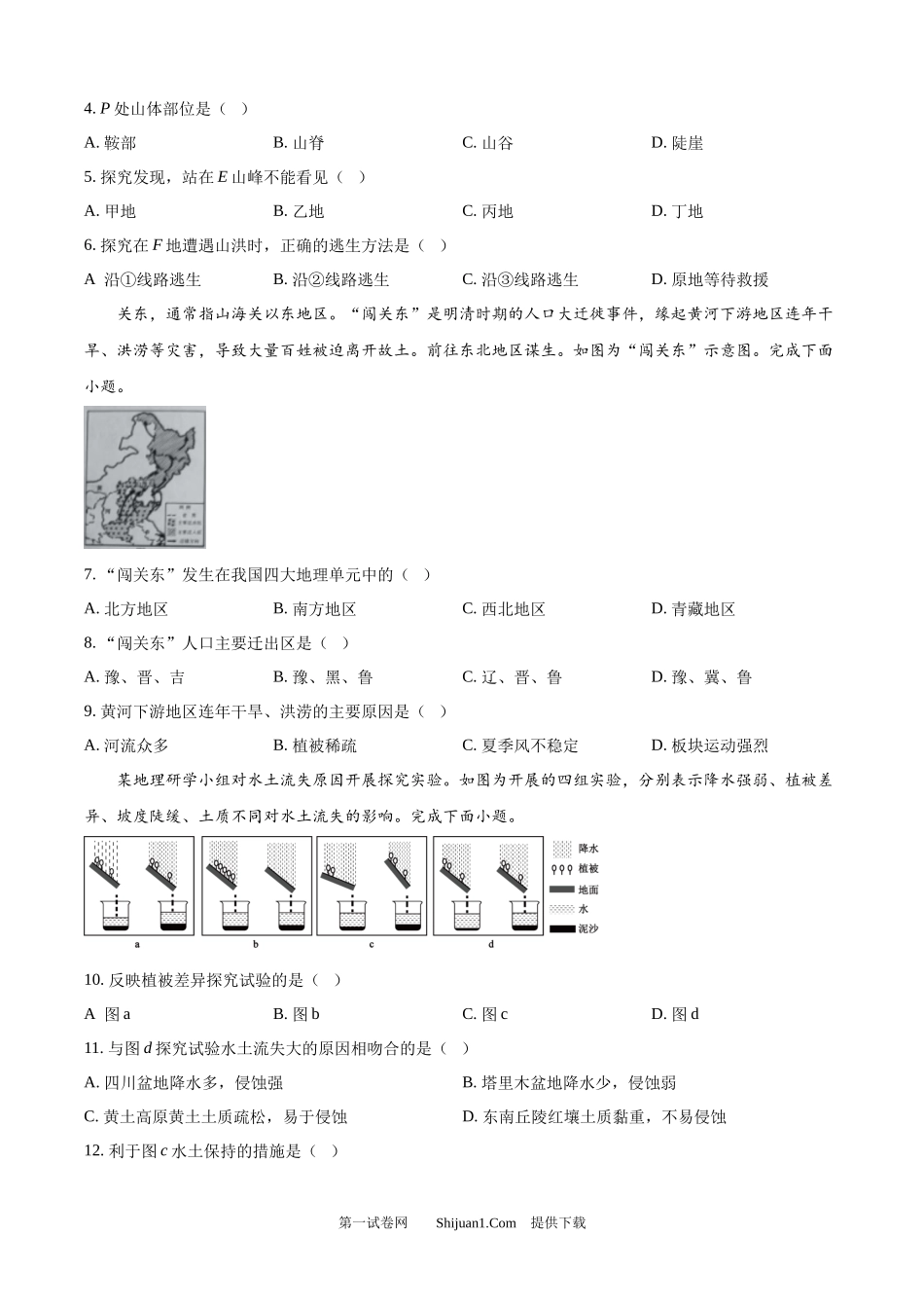 2025年四川省内江市中考地理试题.docx_第2页