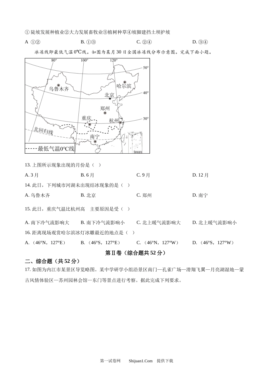 2025年四川省内江市中考地理试题.docx_第3页