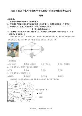 2025年四川省内江市中考地理试题.docx