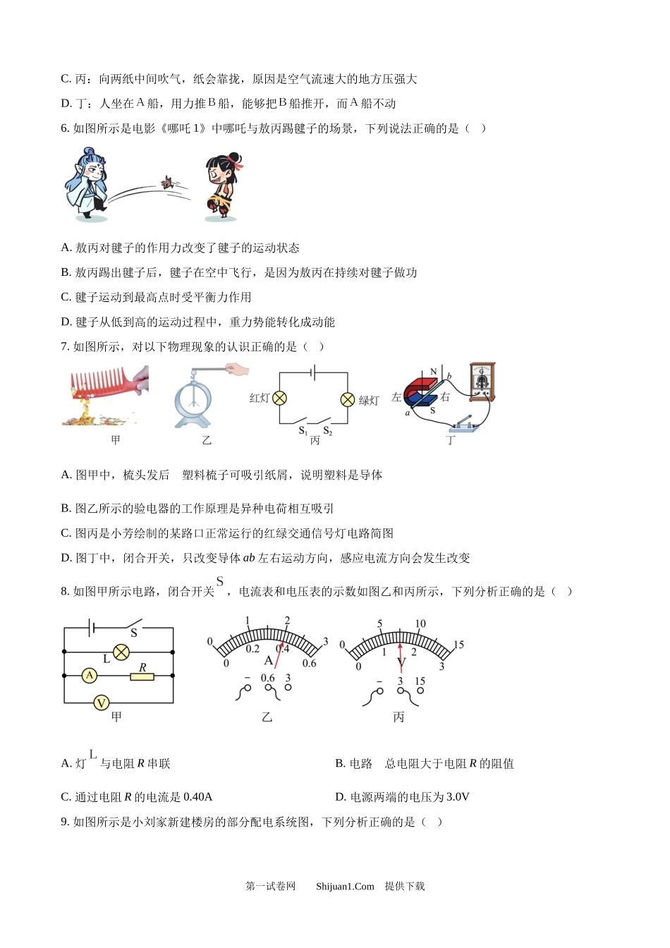 2025年四川省广元市中考物理试题.docx_第2页