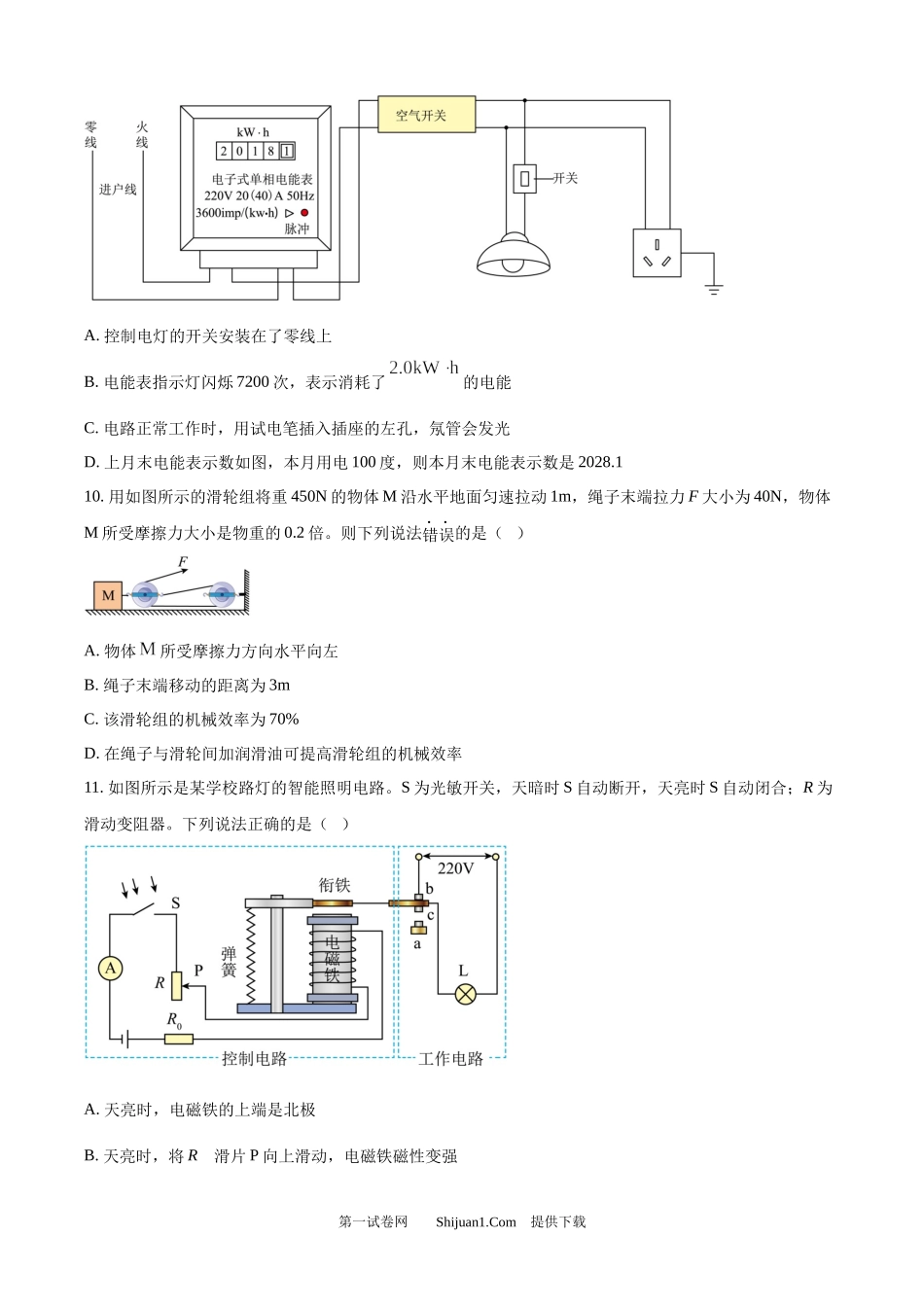 2025年四川省广元市中考物理试题.docx_第3页