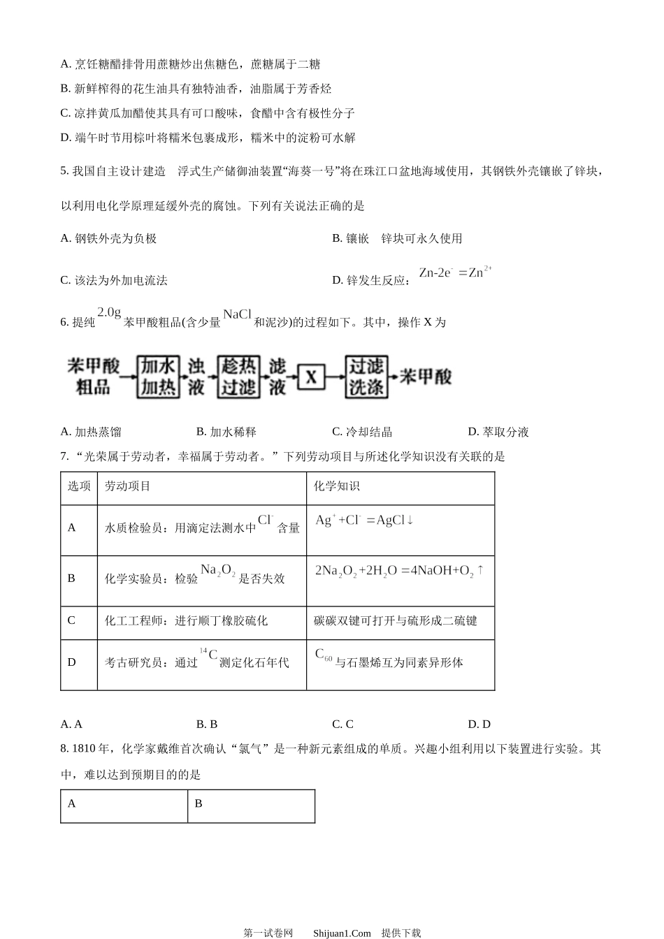 2024年高考化学试卷（广东）.docx_第2页