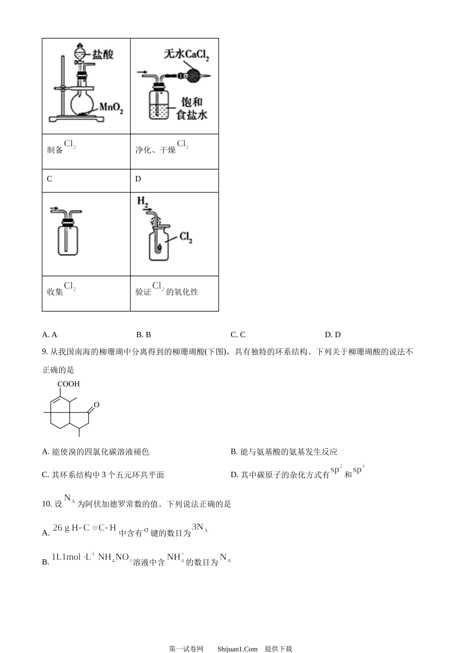 2024年高考化学试卷（广东）.docx_第3页