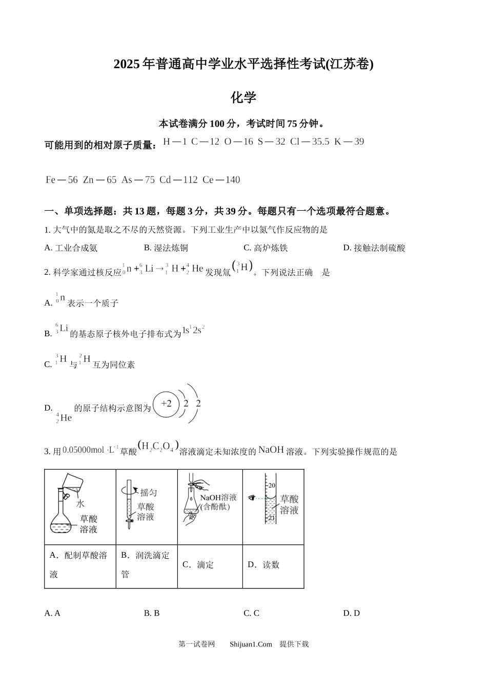 2025年高考化学试卷（江苏卷）.docx_第1页