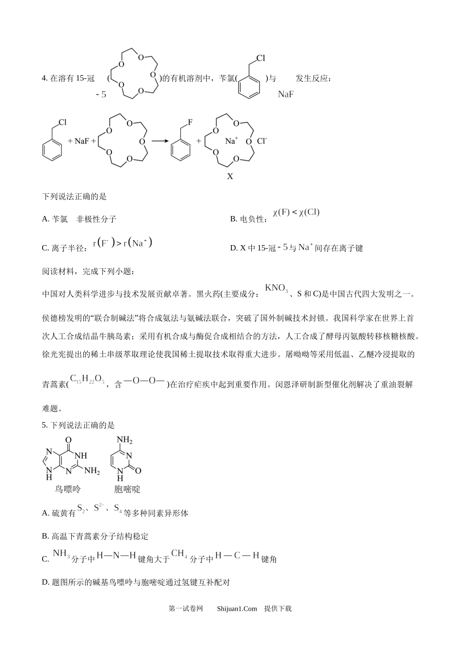 2025年高考化学试卷（江苏卷）.docx_第2页
