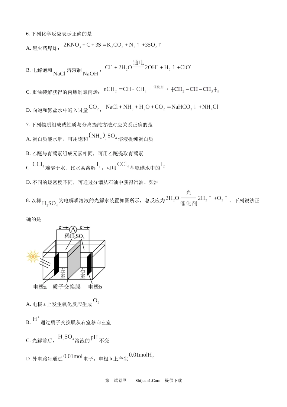 2025年高考化学试卷（江苏卷）.docx_第3页