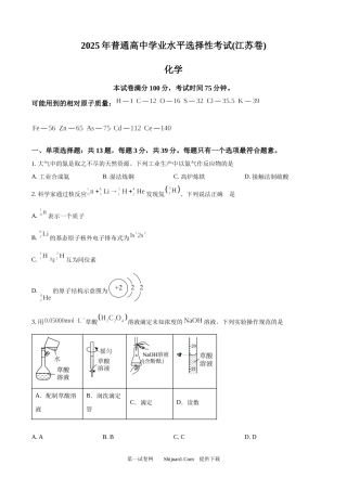 2025年高考化学试卷（江苏卷）.docx