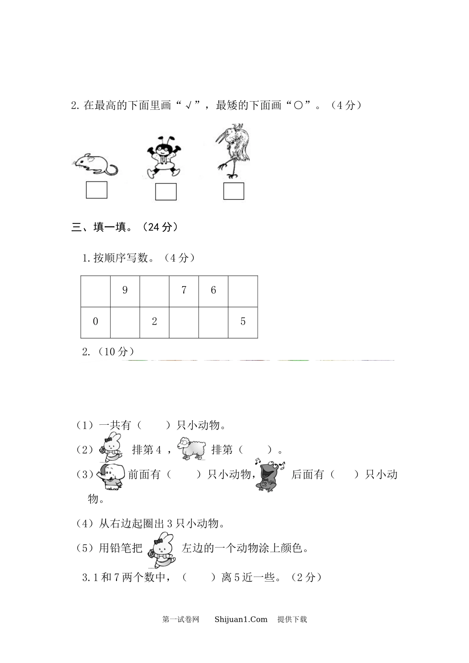 苏教版2022-2023学年一年级数学第一学期期中学业水平质量调研.docx_第2页
