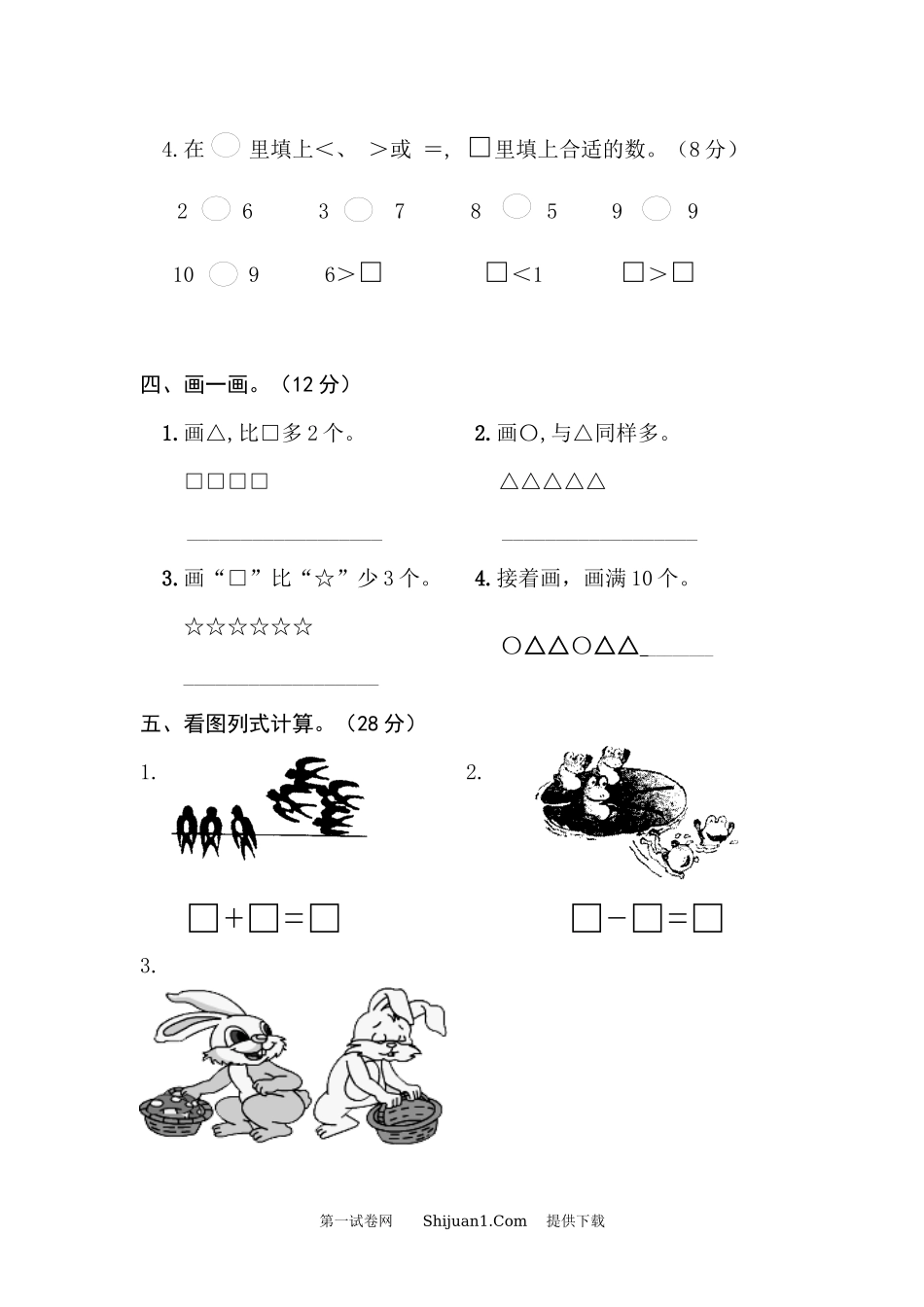 苏教版2022-2023学年一年级数学第一学期期中学业水平质量调研.docx_第3页