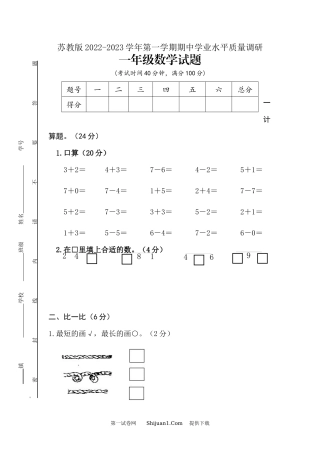 苏教版2022-2023学年一年级数学第一学期期中学业水平质量调研.docx