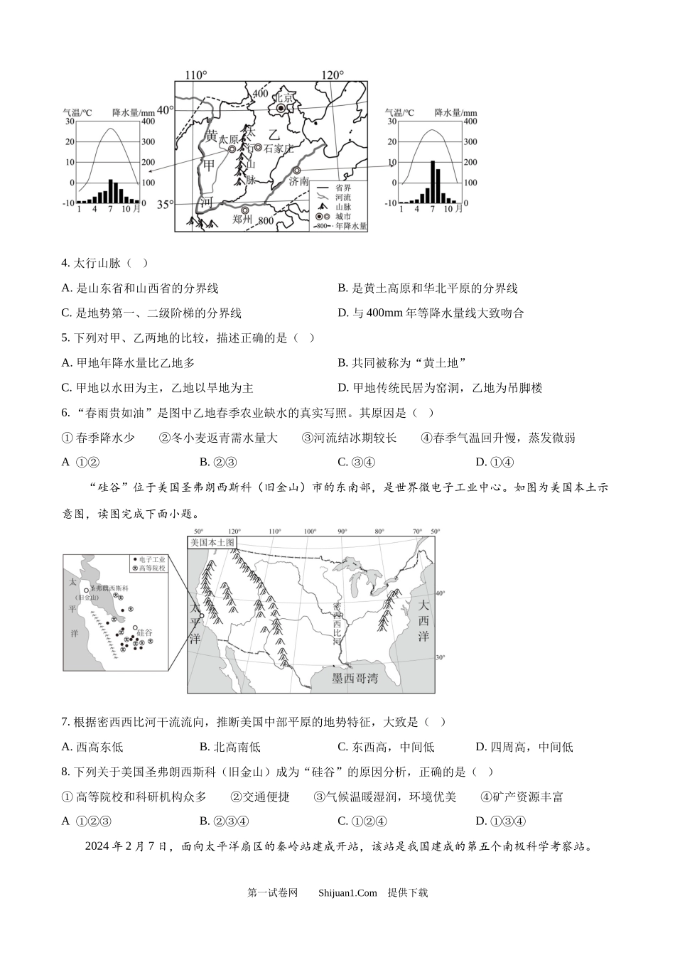 2025年四川省遂宁市中考地理试卷.docx_第2页