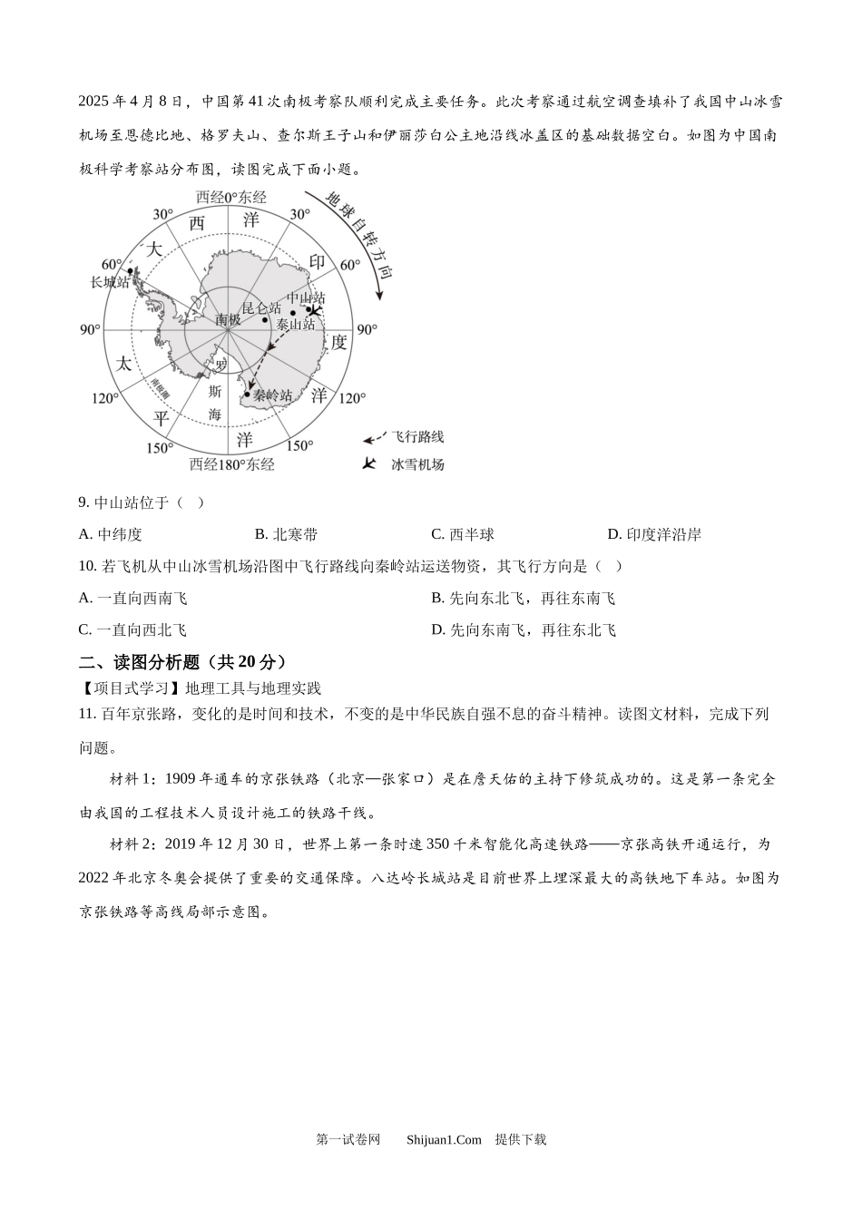 2025年四川省遂宁市中考地理试卷.docx_第3页
