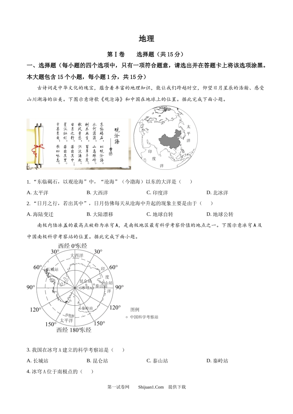 2025年山西省中考地理试卷.docx_第1页