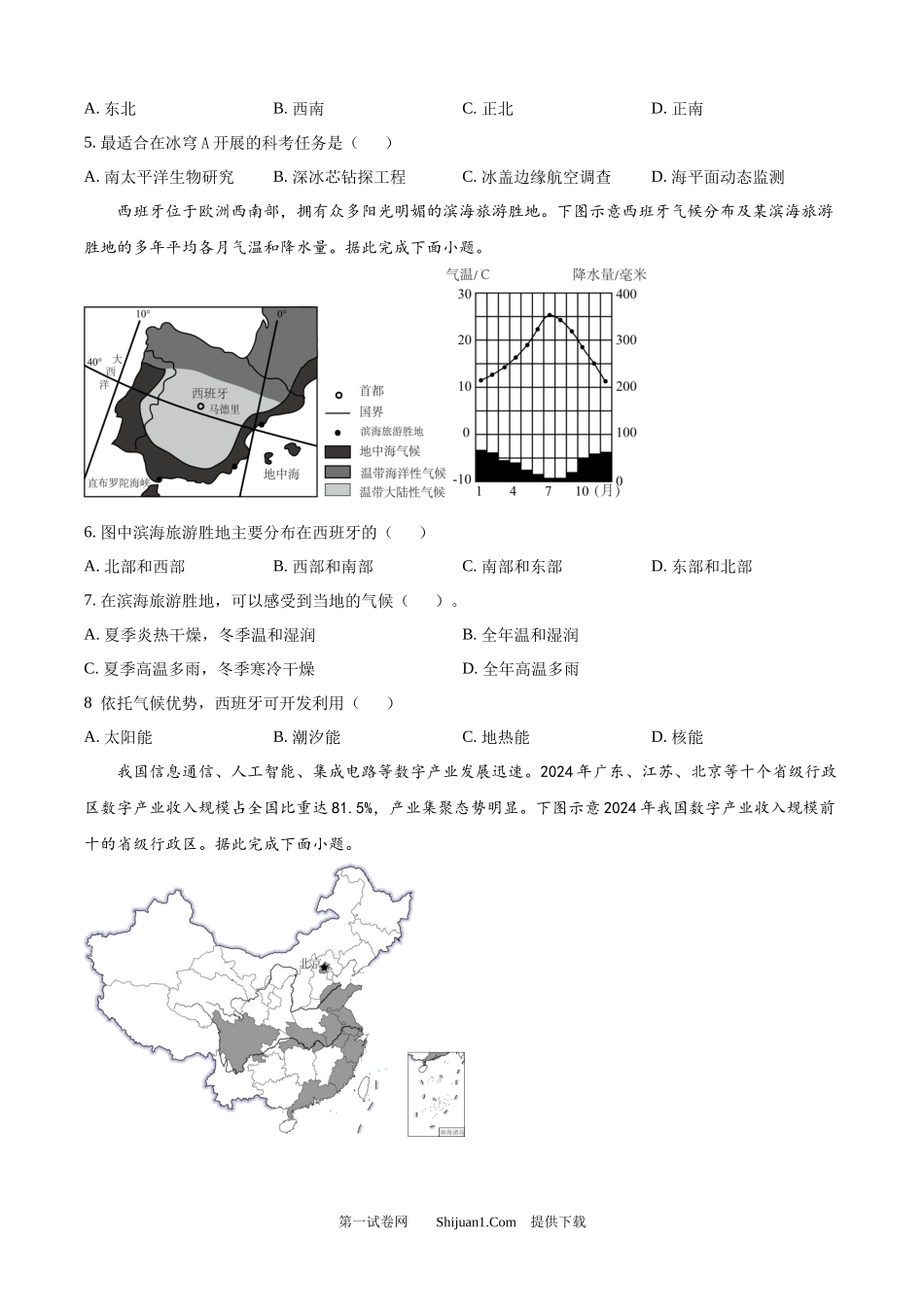 2025年山西省中考地理试卷.docx_第2页